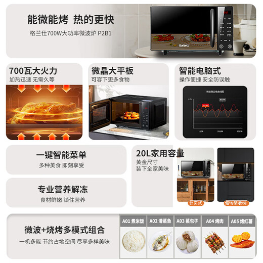格兰仕（Galanz）家用微波炉烤箱 光波炉微烤一体机  平板式700瓦功率 20L容量 多功能一体 X720C20P2B1