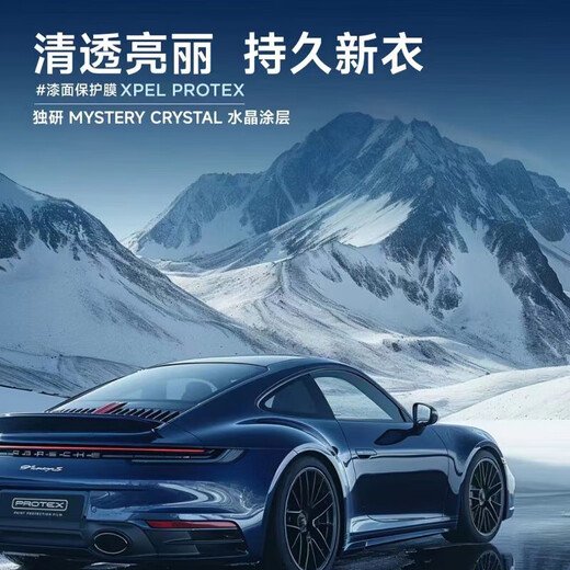 XPEL PROTEX Lite invisible car clothing film TPU body film full car paint protection film car transparent car clothing anti-scratch PROTEX glossy car clothing suitable for cars and SUVs within 4.8 meters