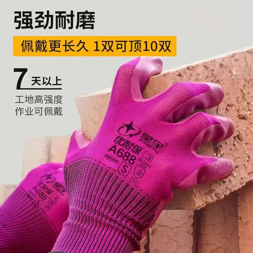12双中号星宇A688优耐保掌浸乳胶手套工作物流搬运建筑劳保手套 紫色S/小号12双 现货