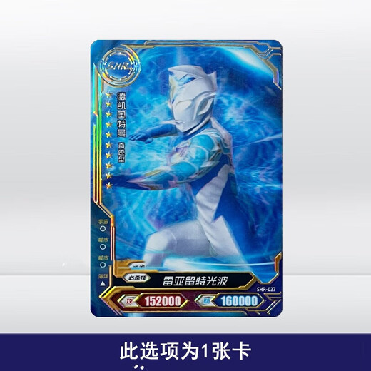 Kartenspiel echtes Ultraman-Kartenversion 18 Kugeln Full SHR Full 3D Card Lumilagolls Monster-Sammlungskarte HR728-KELUBIUM