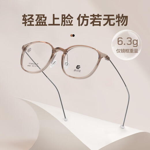 康视顿超轻TR素颜冷茶色近视眼镜女超轻圆框可配度数防蓝光镜框H2649 M9885透茶色C06