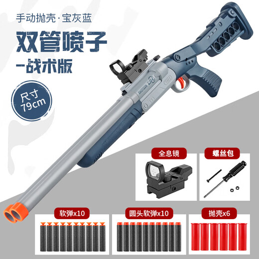 儿童S686抛壳双管喷子软弹枪1014霰弹枪仿真来福玩具 JH2028-短款蓝灰