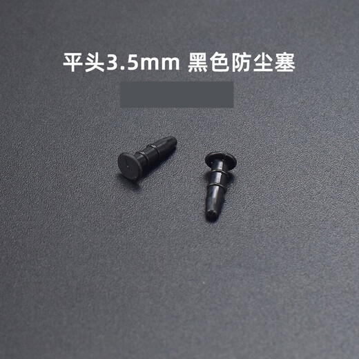 Pinyi 3.5mm earphone hole dust-proof plug, mobile phone computer DIY audio speaker socket PE rubber plug plug dust-proof plug 3.5mm flat head earphone plug (hard PE material) black
