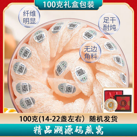 Beijing Tongrentang Oficial [Especial] Salón de flores Auténtico y de clase especial Nido de pájaros indonesio Nido importado Código de rastreo 6a Nido de aves Código rastreable de Malasia 30g [Enviar miel de piedra Candy]