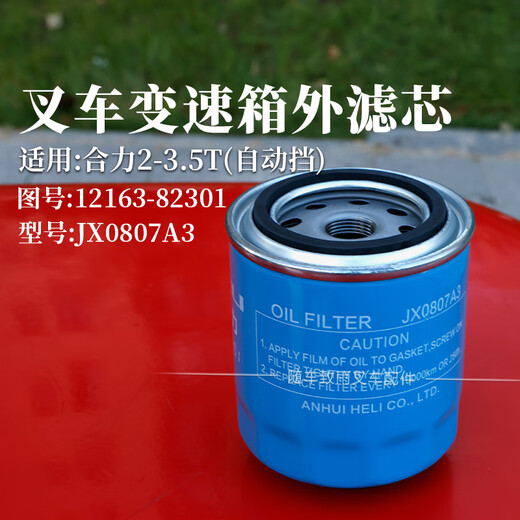 Heli forklift transmission external filter element JX0807A3 suitable for 2 3 3.5T machine filter 12163-82301