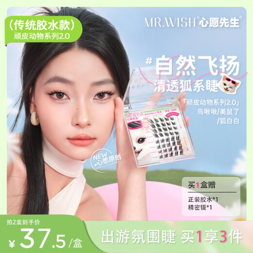 Mr. Wish Glue Style False Eyelashes Beautiful Mouse Birds Chirping Fox Baibai 3D Swollen Eye Bubbles Cartoon Eyelashes Photogenic Mouse Series 48 Clusters