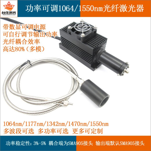 
Taizhu Laser 1047/1053/1064/1342/1470/1550nm8W infrared fiber laser Adjustable power laser 1064nm100mw