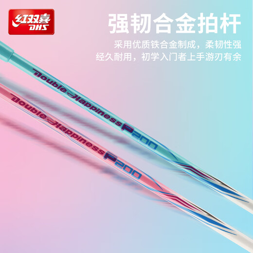 红双喜（DHS）羽毛球拍对拍升级款深凹槽比赛P200炫彩附3球