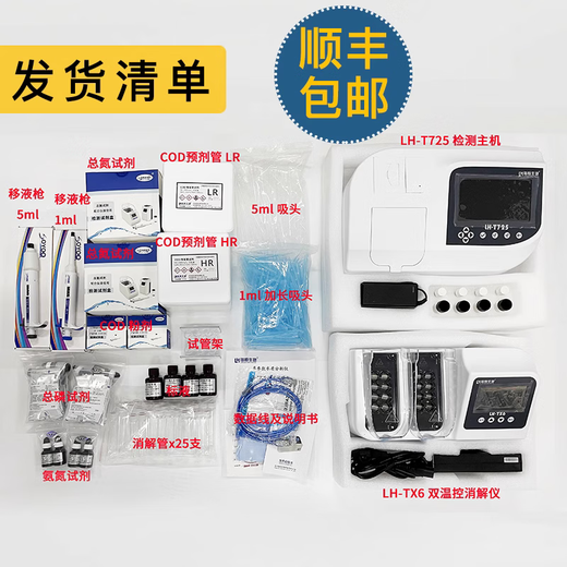 Luheng desktop COD detector LH-T725 ammonia nitrogen total phosphorus total nitrogen sewage plant heavy metal SS residual chlorine multi-parameter detection COD ammonia nitrogen detector + 16-hole digester