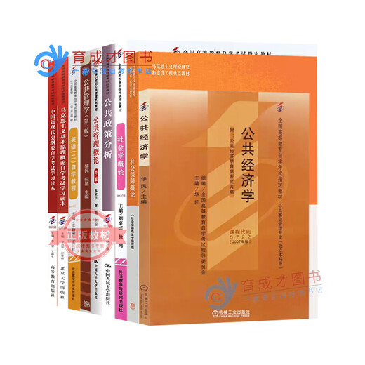 Preparación para el libro de texto de examen de autoestudio de 2025 01B0050 Gestión de servicios públicos Junior College para el libro de texto de autoestudio original Gestión administrativa Administrativa Independiente Instituto de pregrado de Beijing Análisis de políticas públicas Introducción a la Sociología Administración pública 13971 Sociología y trabajo social de los ancianos de los ancianos.