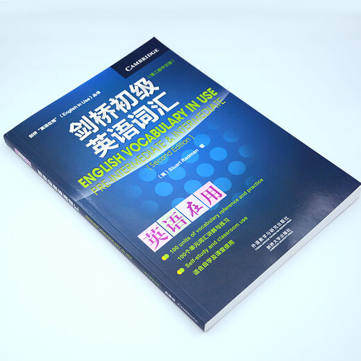 剑桥初级英语词汇（剑桥“英语在用”English in Use丛书 第二版中文版）