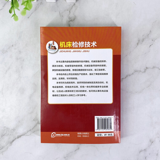 [Weixia Old Book] Machine Tool Maintenance Technology 97871222**834