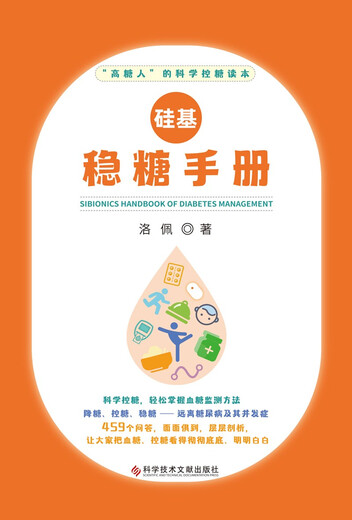 
Silicone-based sugar stabilization manual 978751**877**Lope Science and Technology Documentation Press
