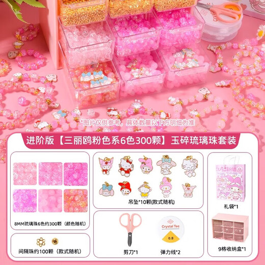 尚美贝贝儿童美乐蒂串珠礼盒玩具女孩生日礼物发饰琉璃手工diy过家家玩具