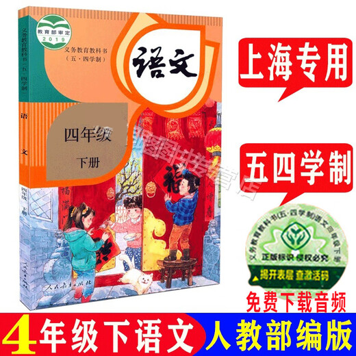 沪教版上海五四学制语文教材课本一二三四五年级12345年级上下册 小学通用 新版1上 语文 书
