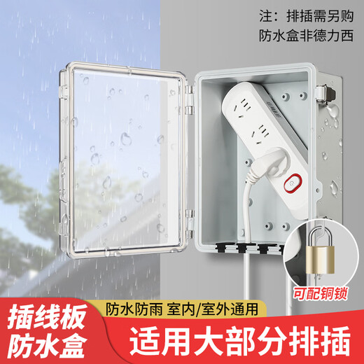 Plug and drain waterproof cover, outdoor power strip, rain-proof box with lock, household power socket, splash-proof protection box, anti-theft electricity, small empty box, non-Delixi