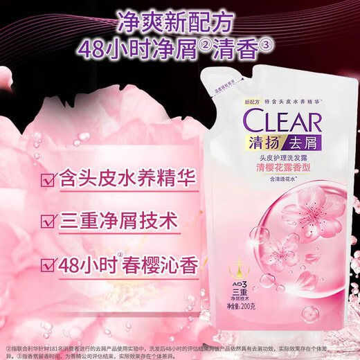 清扬清扬女士洗发水头皮护理清樱花露洗发露去屑洗头膏 樱花500g+替换装200g*2袋