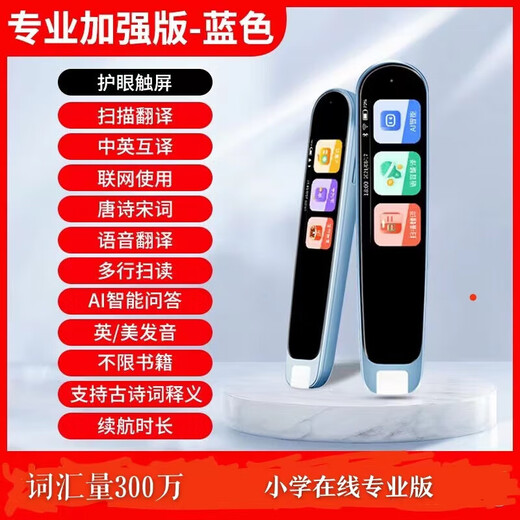 Huawei machine is suitable for reading pen, English scanning pen, translation dictionary pen for reading from first grade to high school, primary school 1-4, Xueba offline model, dedicated for grades 1-9, high-definition screen