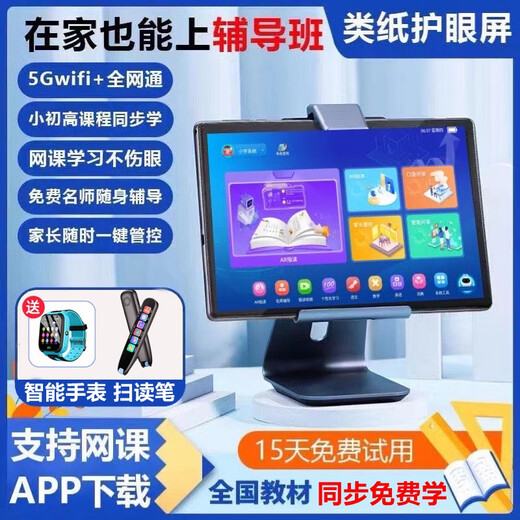 New product 12-inch paper-like eye protection screen primary school to high school comprehensive reading tutoring student learning machine tablet blue 512G comes with desk lamp, stylus, leather case, scanning pen