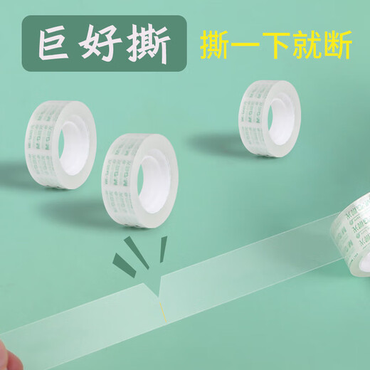 Morning light (M/G) high transparent tape easy to tear small tape student examination stationery office supplies 18mm*14yAJD9732 18 rolls/tube (send 1 rubber piece)