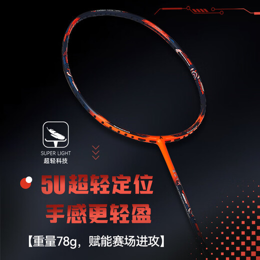 川崎（KAWASAKI）羽毛球拍全碳素单拍5U超轻拍绯红之刃橙红（已穿线）
