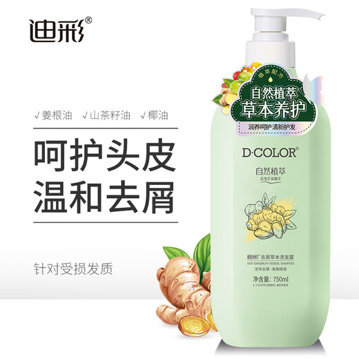 Dicai Ginger Shampoo Herbal Old Ginger Juice Refreshing Fluffy Anti-dandruff Moisturizing Soft Men and Women Shampoo 750ml