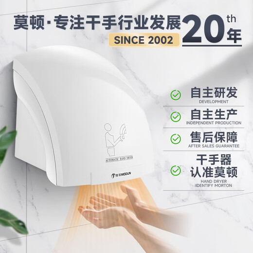 Morton (MODUN) MD-677 induction hand dryer fully automatic mobile phone dryer hand dryer hand dryer bathroom hand dryer