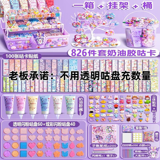 Sawang Creme Guka Aufkleber Big Set Children's Girls Spielzeug Vollständige Materialpakete für Handbücher Jungen und Mädchen Geburtstagsgeschenke Zikulomi Creme Kleber 826 Stücke (dreischichtige Karussellbox)