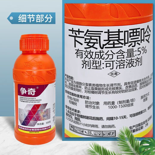 Zhengqi 5% benzylaminopurine accelerates flower bud differentiation and improves fruit set, seedless and firm cytokinin 500g/bottle