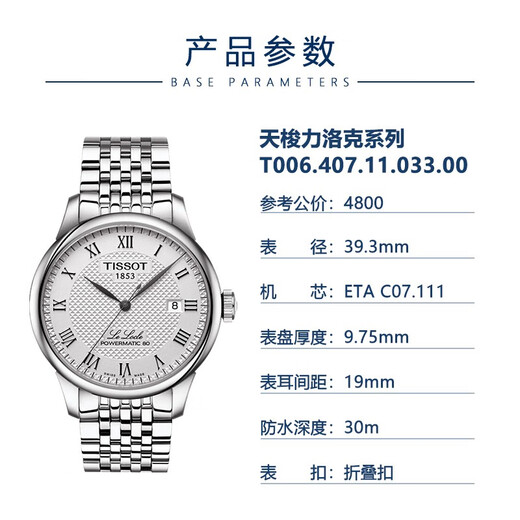 Tissot (TISSOT) second-hand 99 new Tissot men's watch Lilock second-hand mechanical men's watch Tissot watch men's casual sports second-hand luxury watch silver plate steel belt 80 cores T006.407.11.033.00