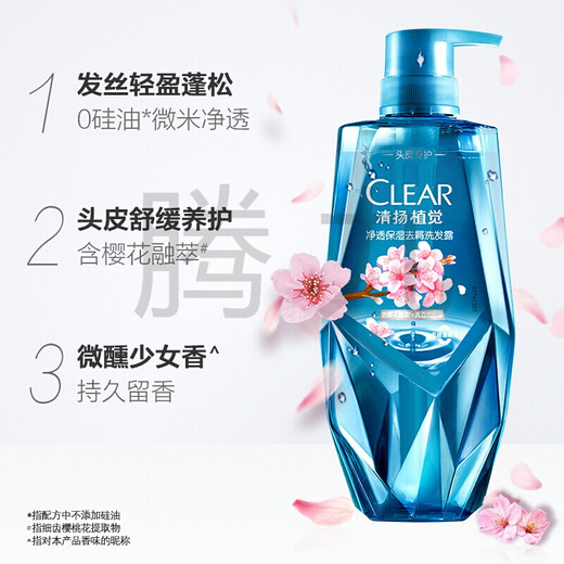 清扬（CLEAR）植觉净透蓬松+水润去屑洗发水 樱花无硅油男士女士针对干扁塌发质 蓬松保湿去屑洗发水700ml