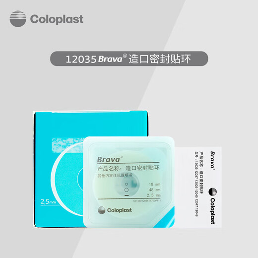 康乐保Brava12035造口防漏贴环造口袋底盘防漏膏造瘘口防漏圈可塑密封 【10个/盒】12047密封贴环4.2mm