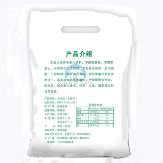 云舵新国标面粉gbt1355-2021陕西农家小麦粉无含胚芽中筋家用 70粉5斤