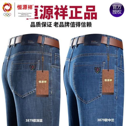 
Hengyuanxiang brand stretch jeans men's summer new loose straight business casual pants middle-aged dad trousers knitted 3882 dark blue 34 (waist circumference 2 feet 7)