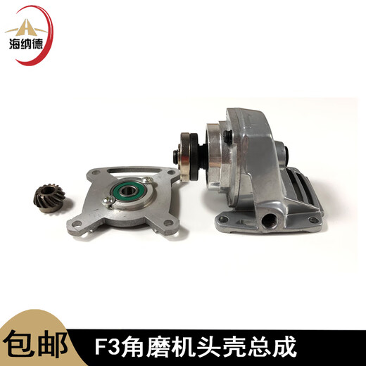 仁聚益23B角磨机头壳总成G10SF3日立100磨机9913铝头壳齿轮压板配件 9523B头壳总成