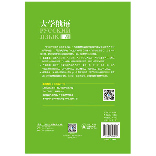 大学俄语东方2 学生用书（新版第2版 附app扫码音频、单词语法视频）