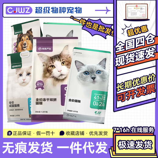 NetEase carefully selects full-price puffed cat food 18kg adult and young cat food grain-free salmon hair gill nutritional general staple food 1.8kg version 1.0 freeze-dried double cat food