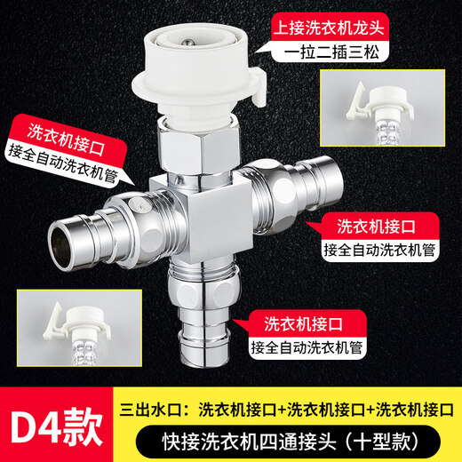 DILANGJIE Dilangjie washing machine faucet one-to-two connector four-way water inlet pipe dual-use three-way faucet splitter water distributor D4 model four-way (three washing machine interfaces)