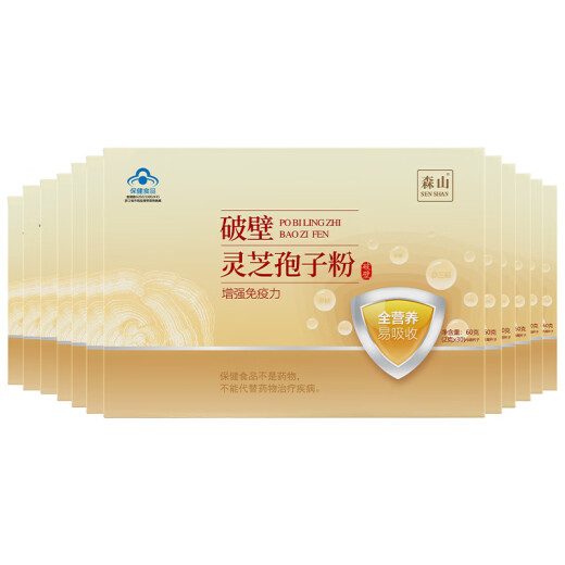 森山【端午节礼物】破壁灵芝孢子粉冲剂破壁孢子粉增强免疫 保健品 冲剂30包*2盒