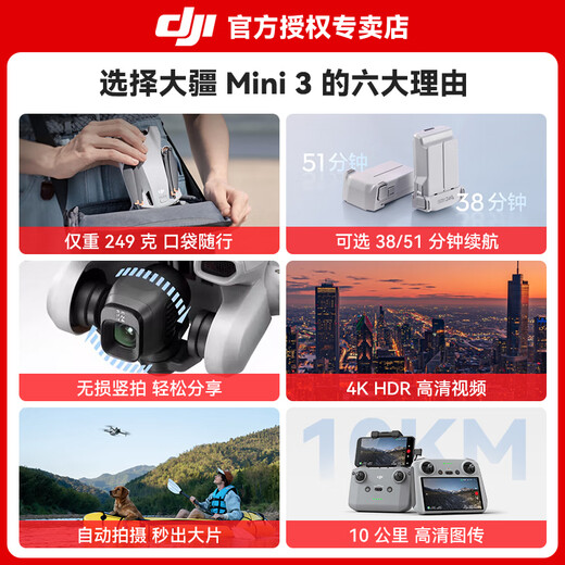 大疆（DJI）Mini 3 无人机新手入门级无人机航拍高清图传专业迷你3智能长续航10公里遥控飞机带屏遥控器便携 Mini 3 标准版+1枚长续航电池 官方标配（无内存卡） 官方标配 官方标配1 送【