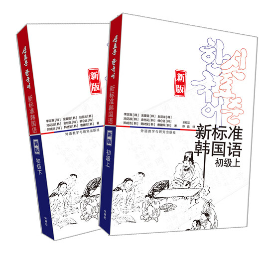 Dangdang genuine New Standard Korean Foreign Language Teaching and Research Press Elementary (student book + exercise book) 2 volumes in total)
