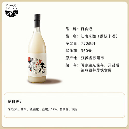 Daily Eclipse Jiangnan rice wine 750ml low-alcohol lychee rice wine liqueur party drinking wine suitable for hot and cold tipsy wine
