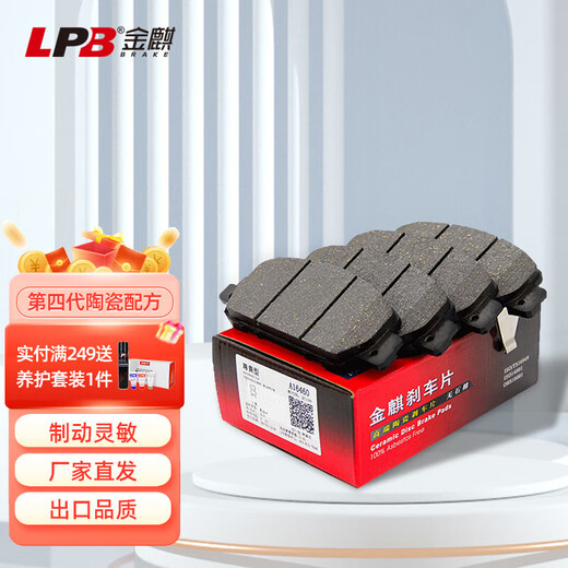 金麒陶瓷刹车片前片适配北京汽车BJ80 BJ40 Plus F40 勇士 QY13882