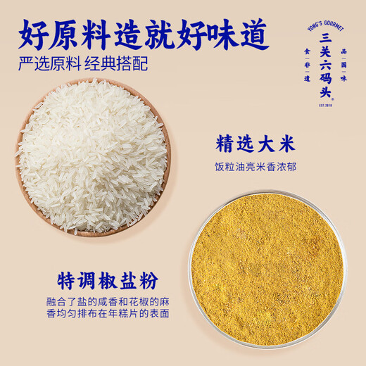 三关六码头虎皮年糕片椒盐味老式爆米花香酥年糕片8090怀旧零食休闲小吃160g