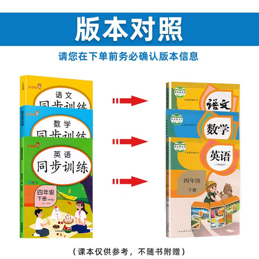 同步训练一二三四五年级上册语文数学英语同步课本练习人教版乐学熊彩绘小学12345上册年级课堂同步练习册课时作业本一课一练 四年级下册 语数英