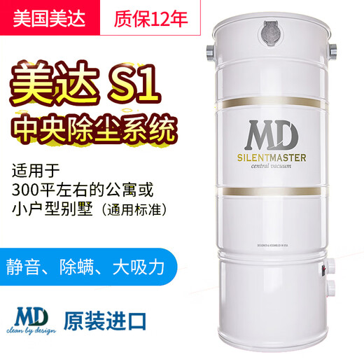 Meda MD American Meda central vacuum dust removal system S5/S2/central vacuum system home original imported MD American Meda S1 is suitable for less than 300 square meters