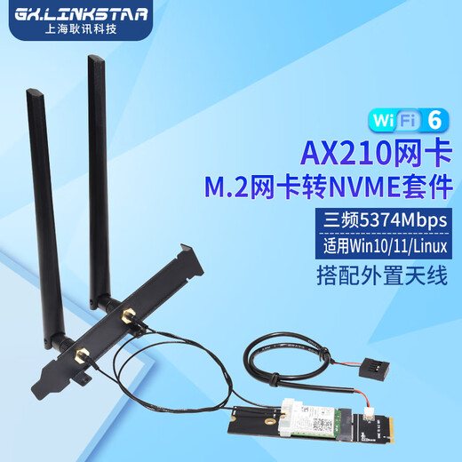 gxlinkstarNGFF M.2 BE200 AX210 AX200 8260 7260无线网卡转NVME SSD固态硬盘接口台式机WiFi无线蓝牙接收器 【套餐】AX210+NVME小转板+外置天线*1套