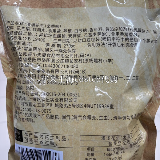 可钦4月产MAX代购田园猎手灌汤花生卤香味688g下酒菜坚果零食 拆分2小包