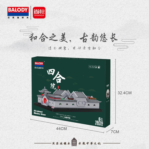 
BALODY building blocks, building model, high-difficulty reducing pressure building blocks, small particles assembled toys, educational adult boys and girls, insert ornaments 16216 Siheyuan 6194 particles