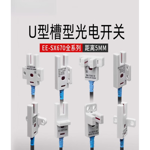U-slot photoinductor switch EE-SX672/670/674/671WR origin limit sensor NPN with wire EE-SX670WR (1 meter wire)